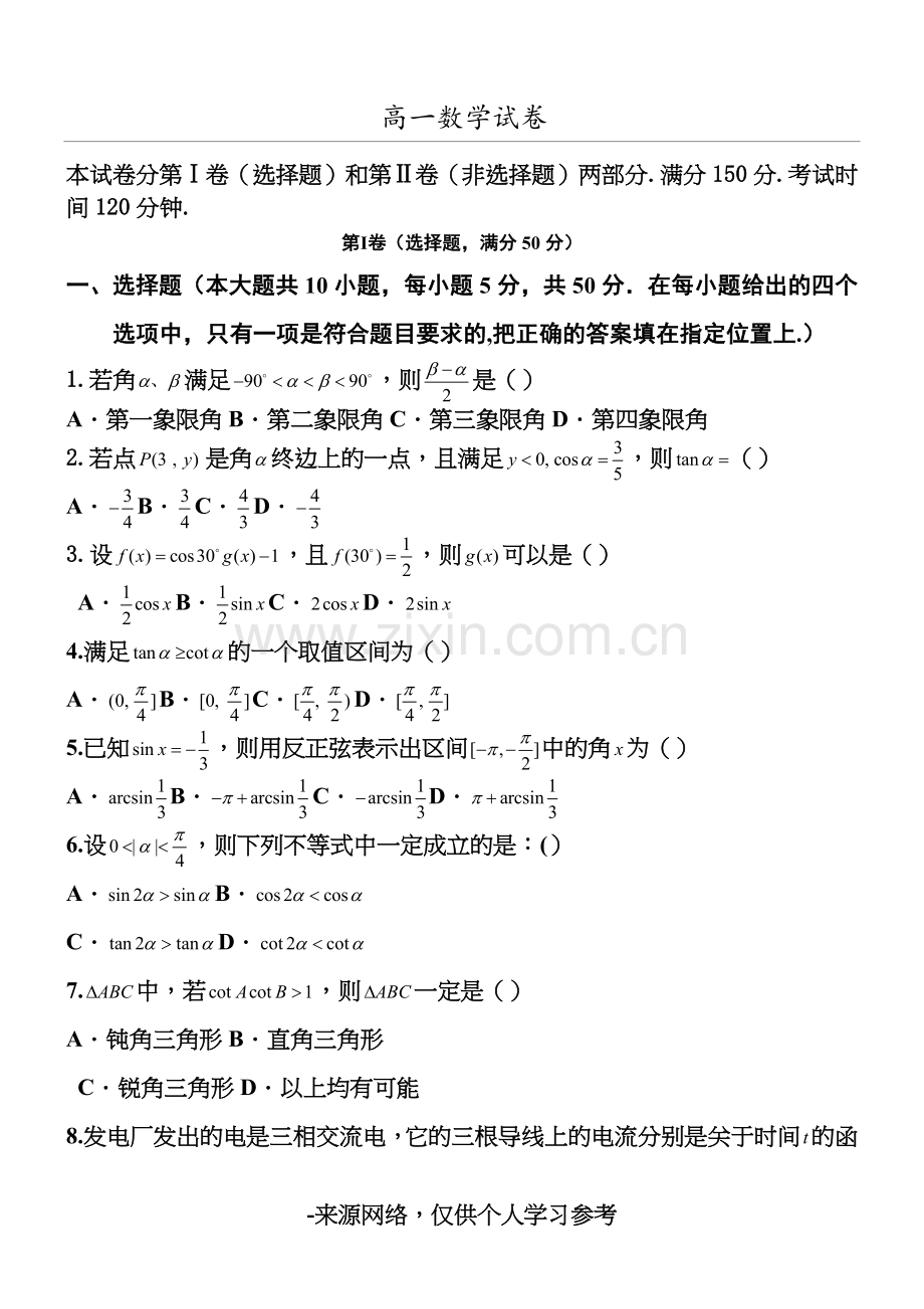高一数学试题及答案解析.doc_第1页