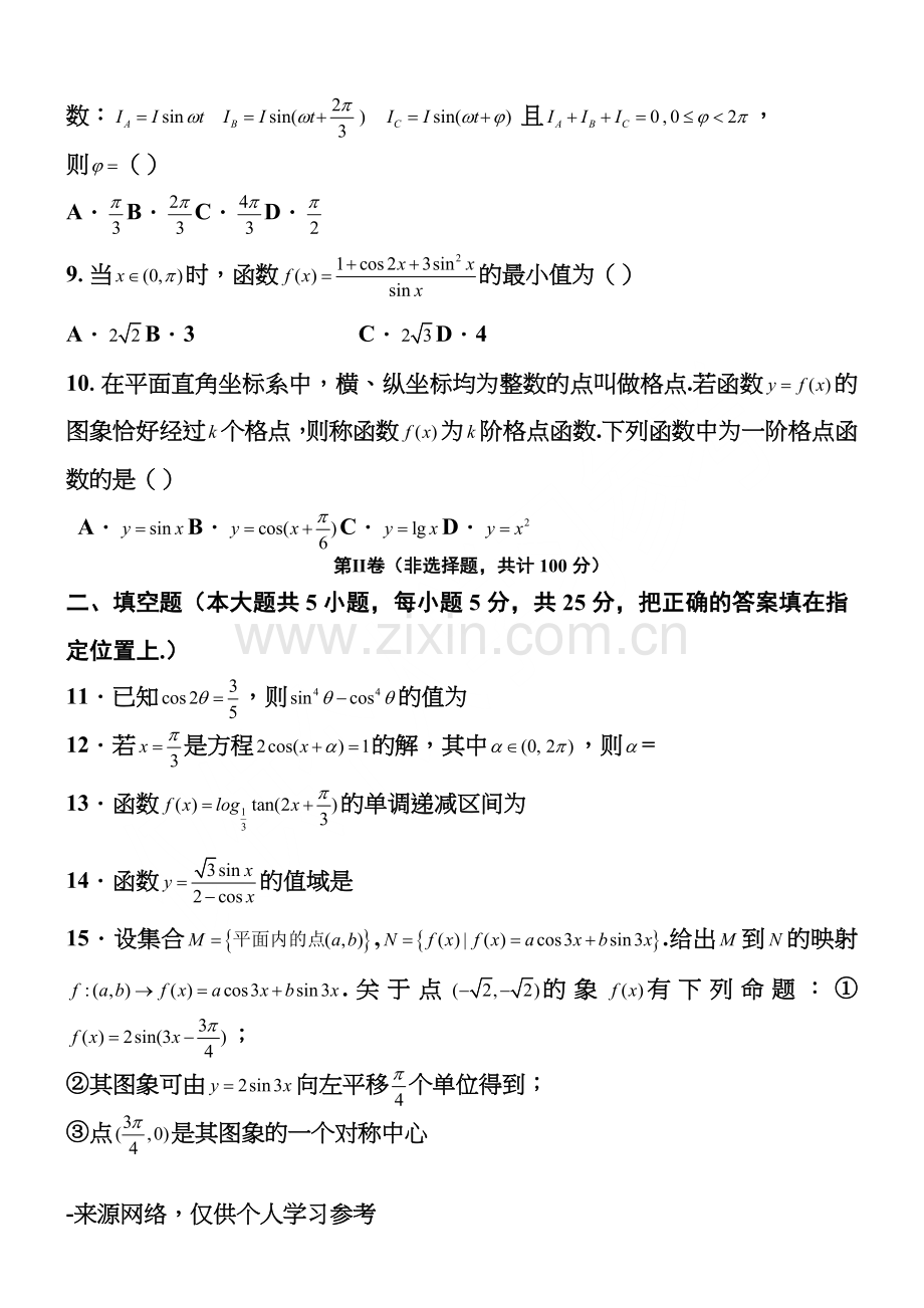 高一数学试题及答案解析.doc_第2页