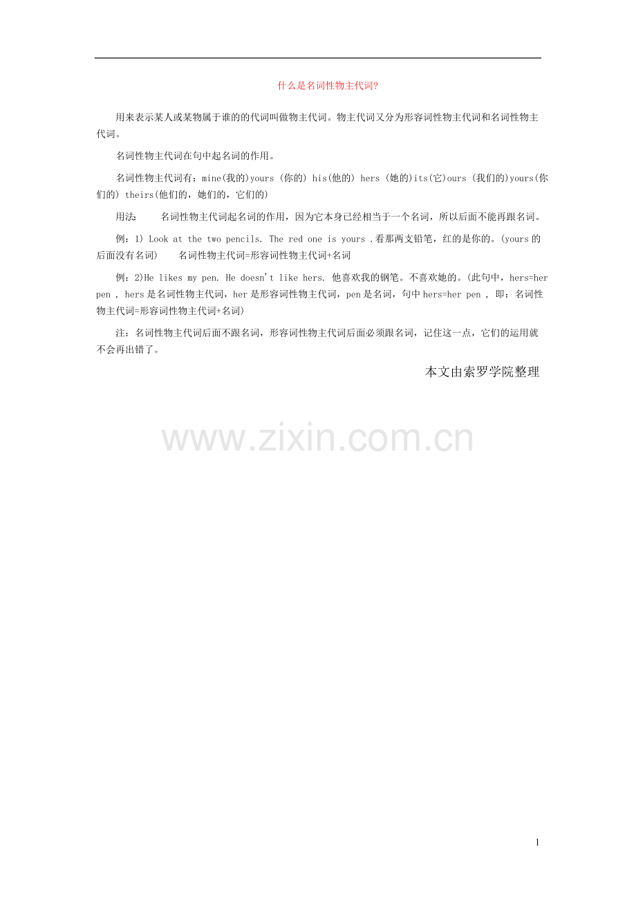 什么是名词性物主代词.doc_第1页