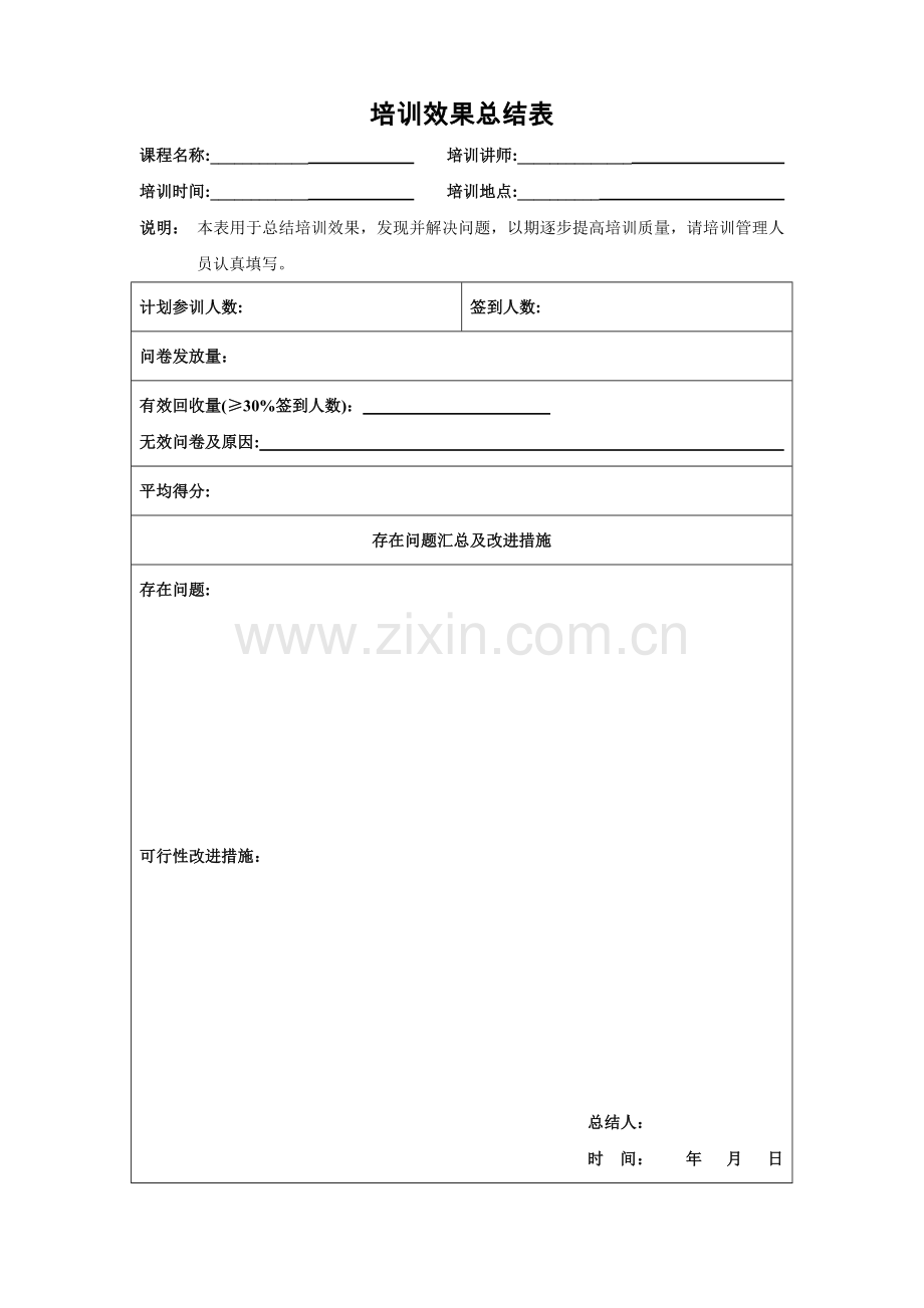 培训效果评估表及汇总评价表.doc_第2页