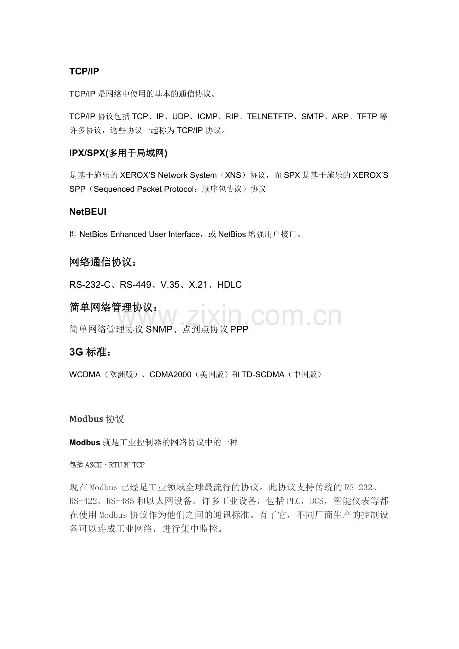 通讯协议大全.doc_第1页