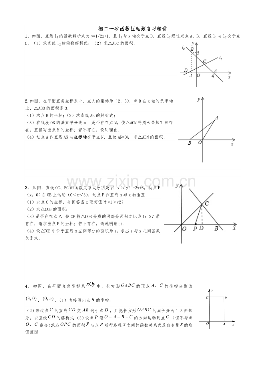 初二一次函数压轴题整理.doc_第1页