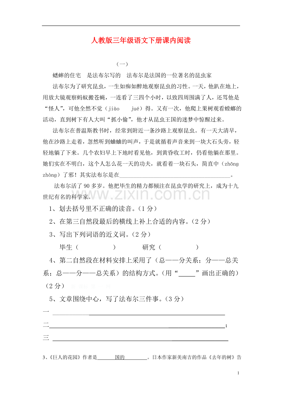 三年级语文下册专项练习：课内阅读二.doc_第1页