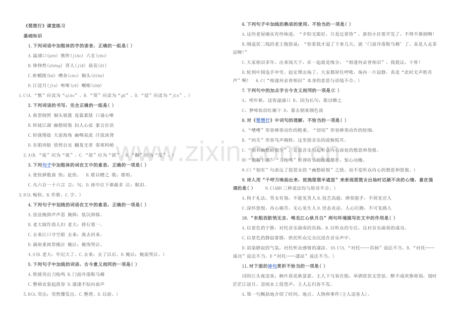 琵琶行随堂练习含答案.doc_第1页