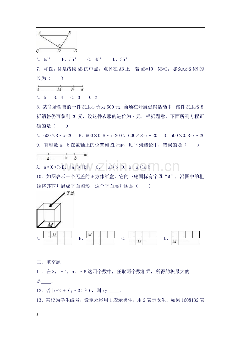 七年级(上)期末数学试卷4(数学).doc_第2页