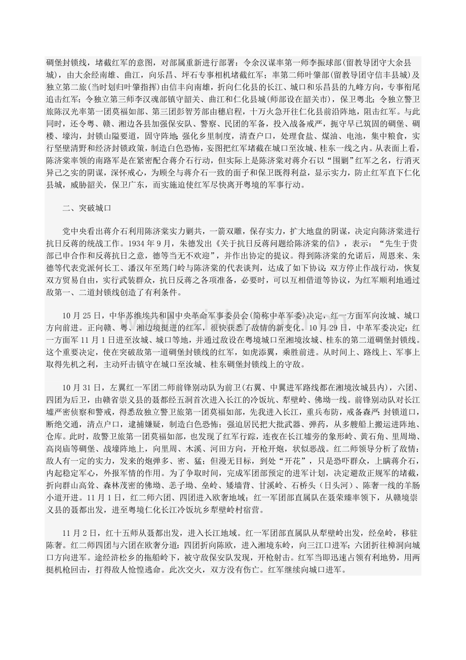 红军长征途中的四道封锁线.doc_第2页