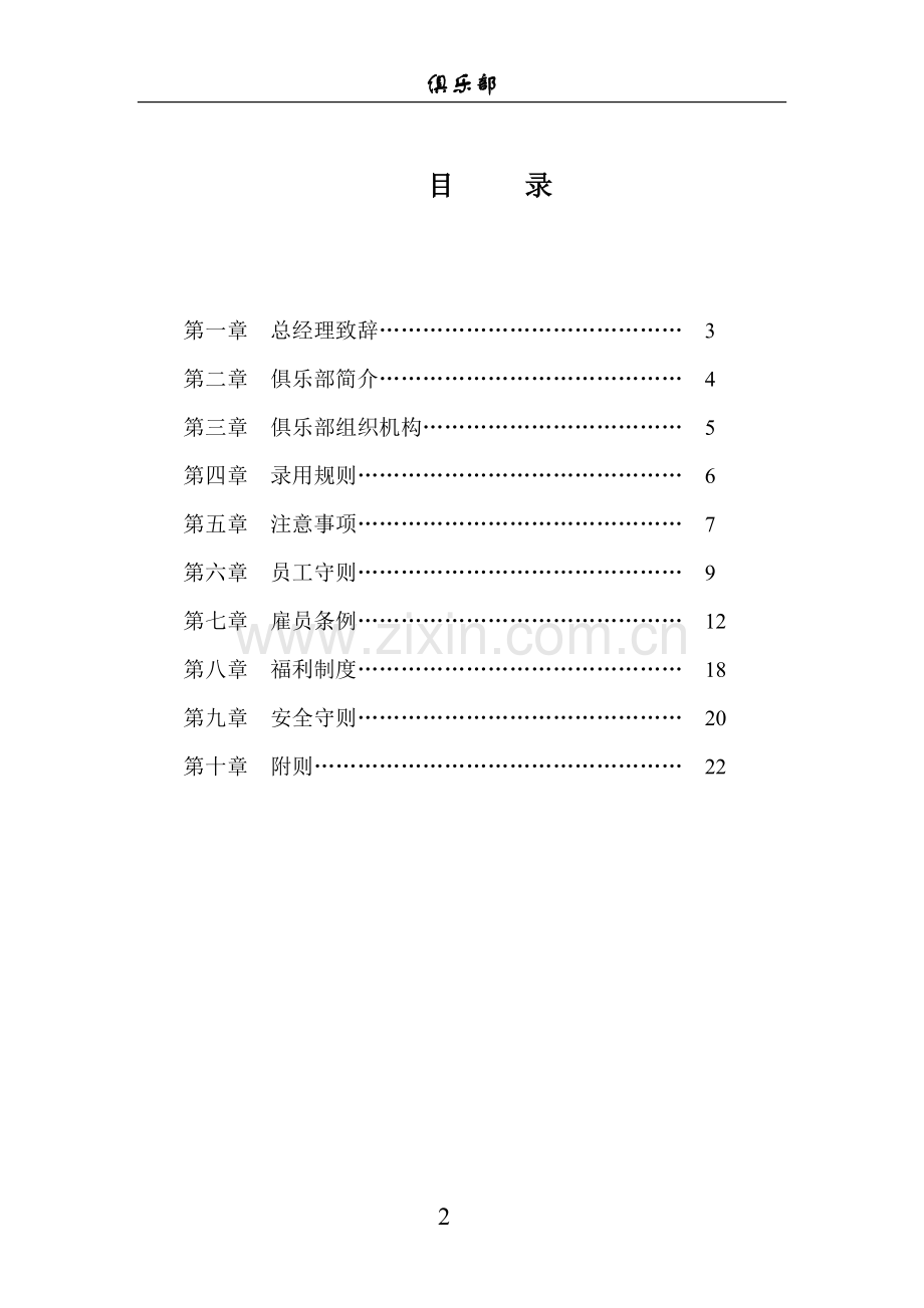 零售、服务、商场、超市行业员工手册.doc_第2页