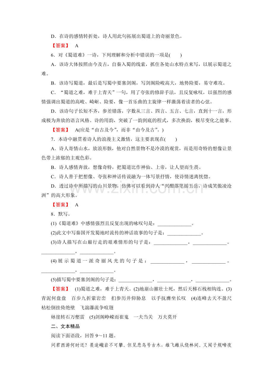 高一语文必修3全册同步练习：第四课蜀道难.doc_第2页