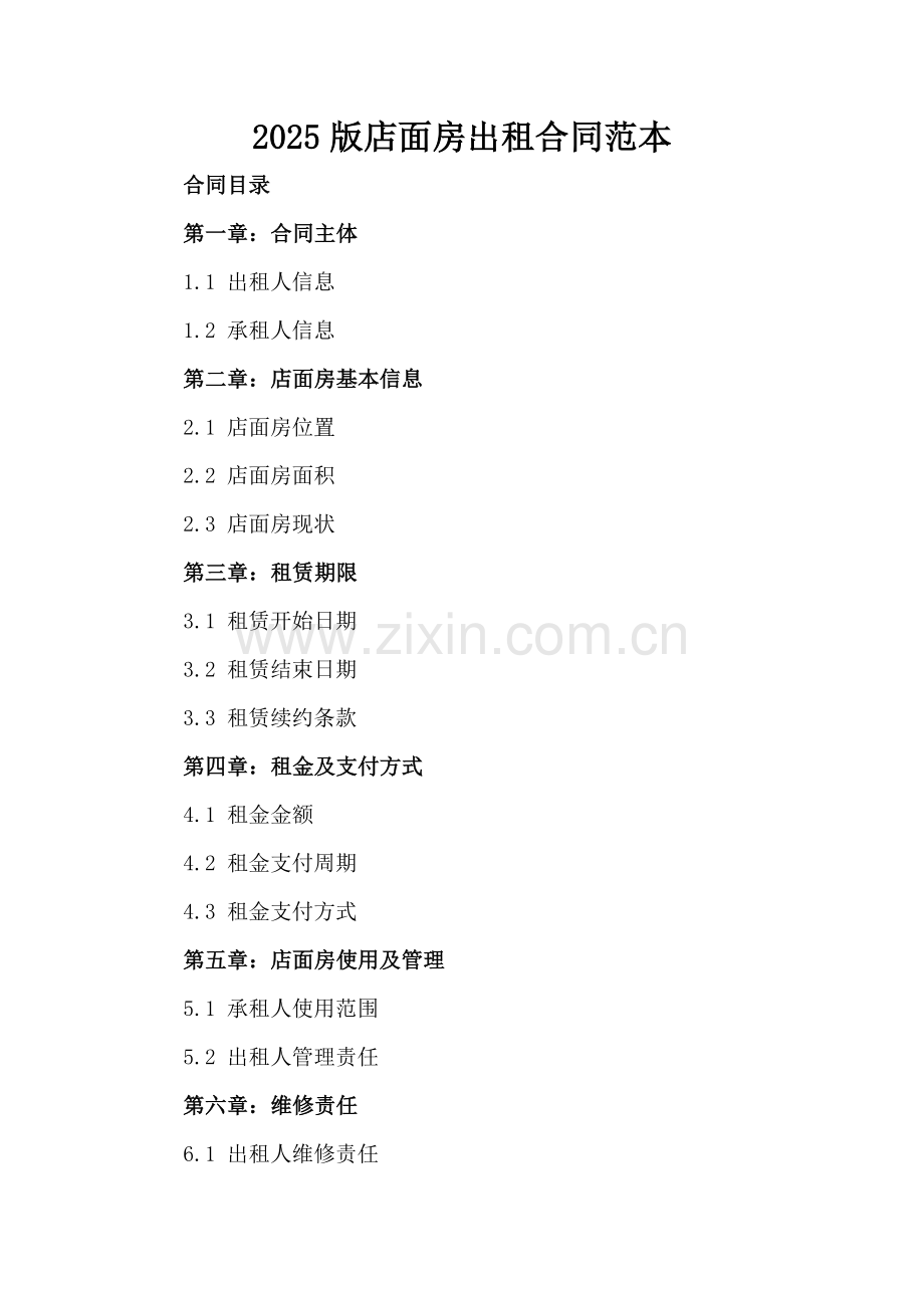 2025版店面房出租合同范本.docx_第2页