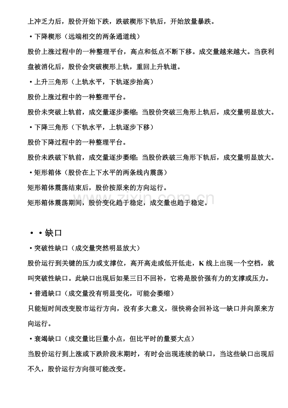 量价分析从入门到精通(笔记).doc_第2页