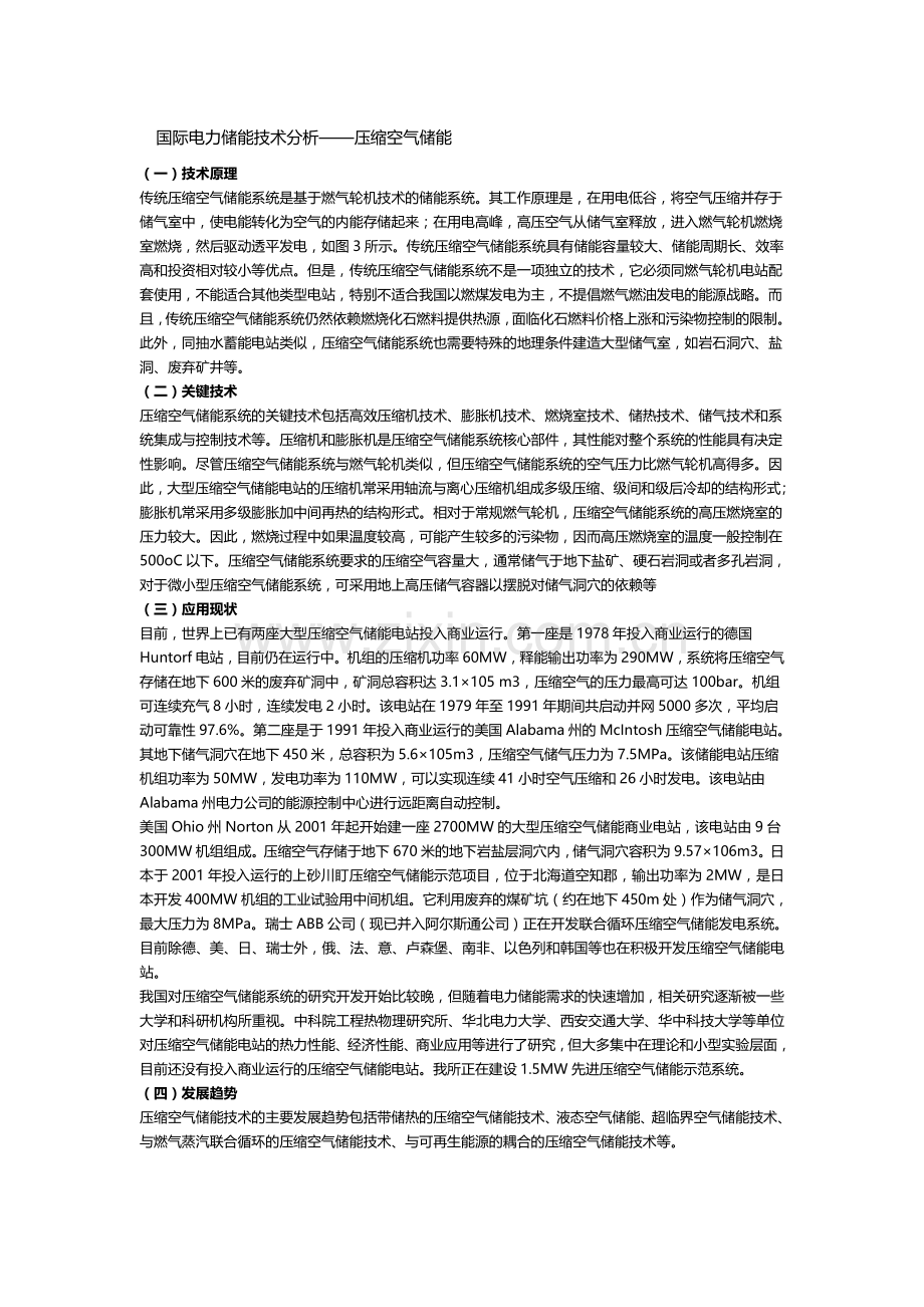 压缩空气储能.doc_第1页
