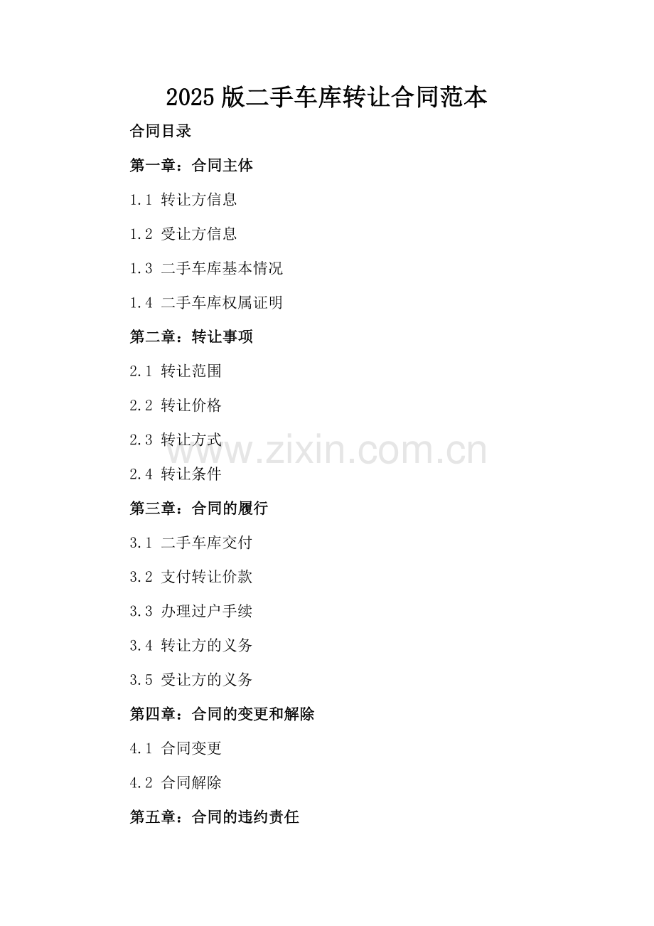 2025版二手车库转让合同范本.docx_第2页