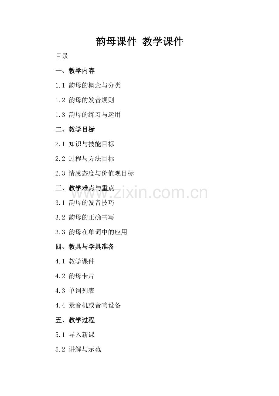 韵母课件 教学课件.docx_第2页
