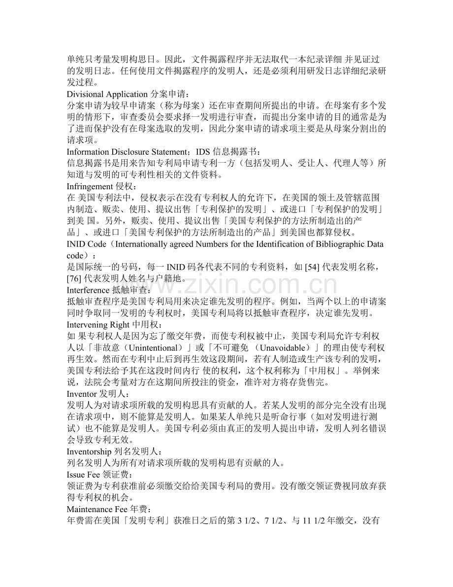 专利术语中英文对照及解释aipla.doc_第2页