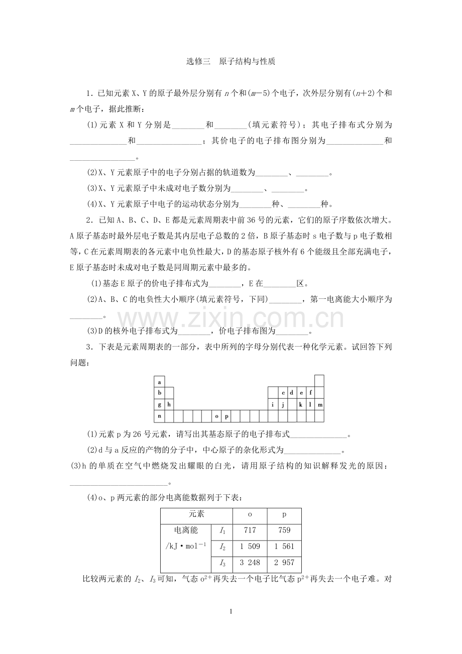 高中化学人教版选修3同步习题选修三原子结构与性质.doc_第1页