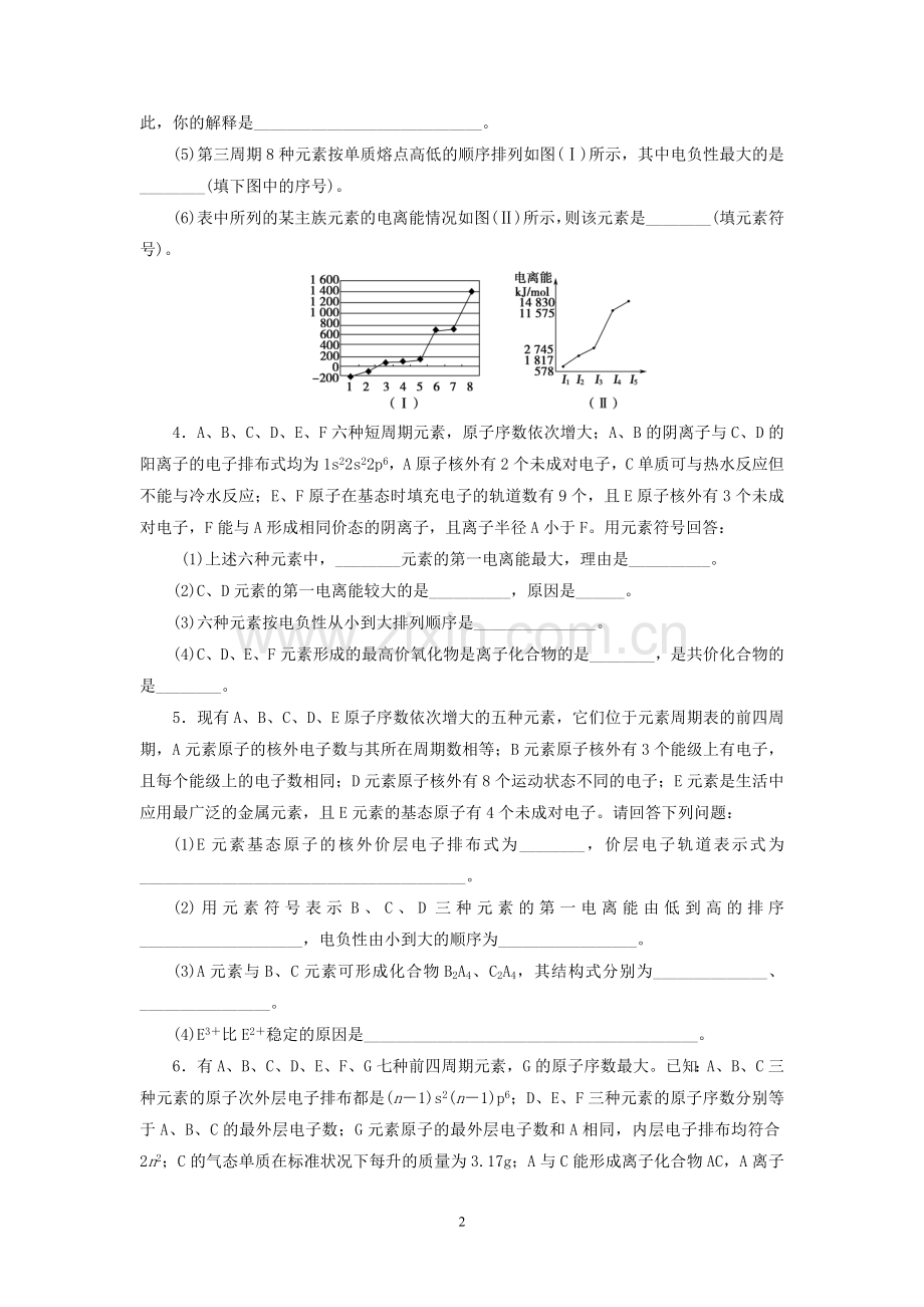 高中化学人教版选修3同步习题选修三原子结构与性质.doc_第2页