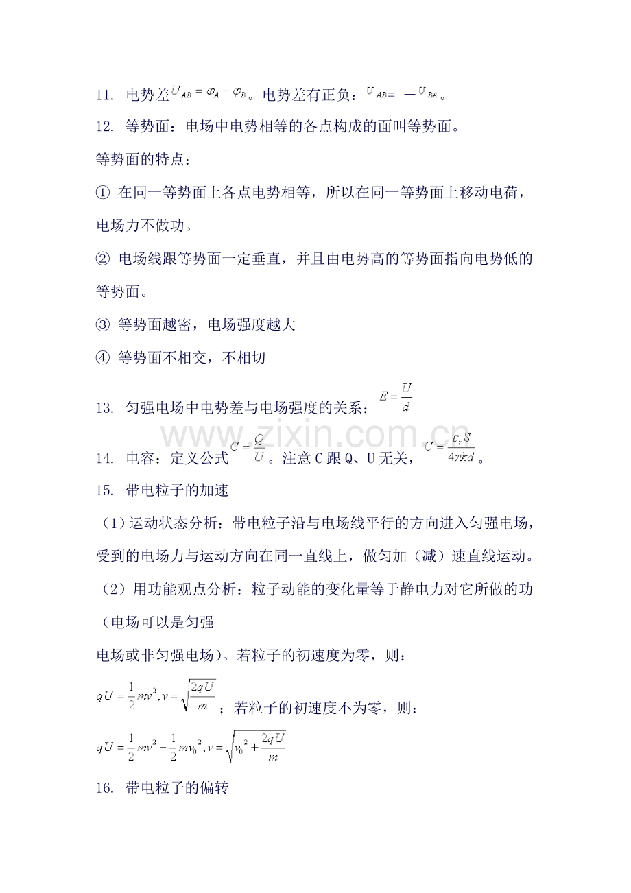 物理选修31知识点与习题资料.doc_第2页
