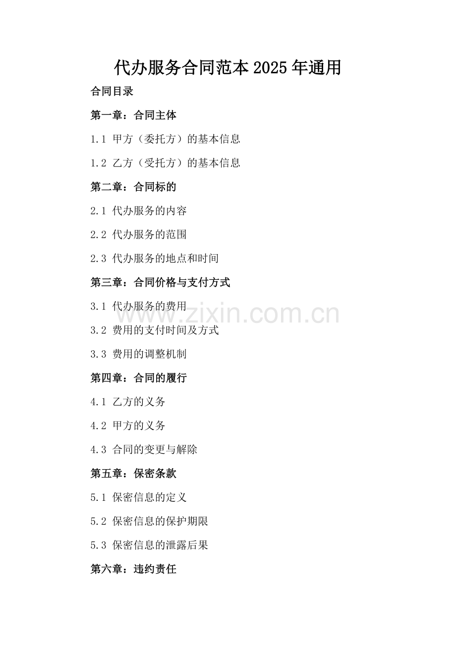 代办服务合同范本2025年通用.docx_第2页