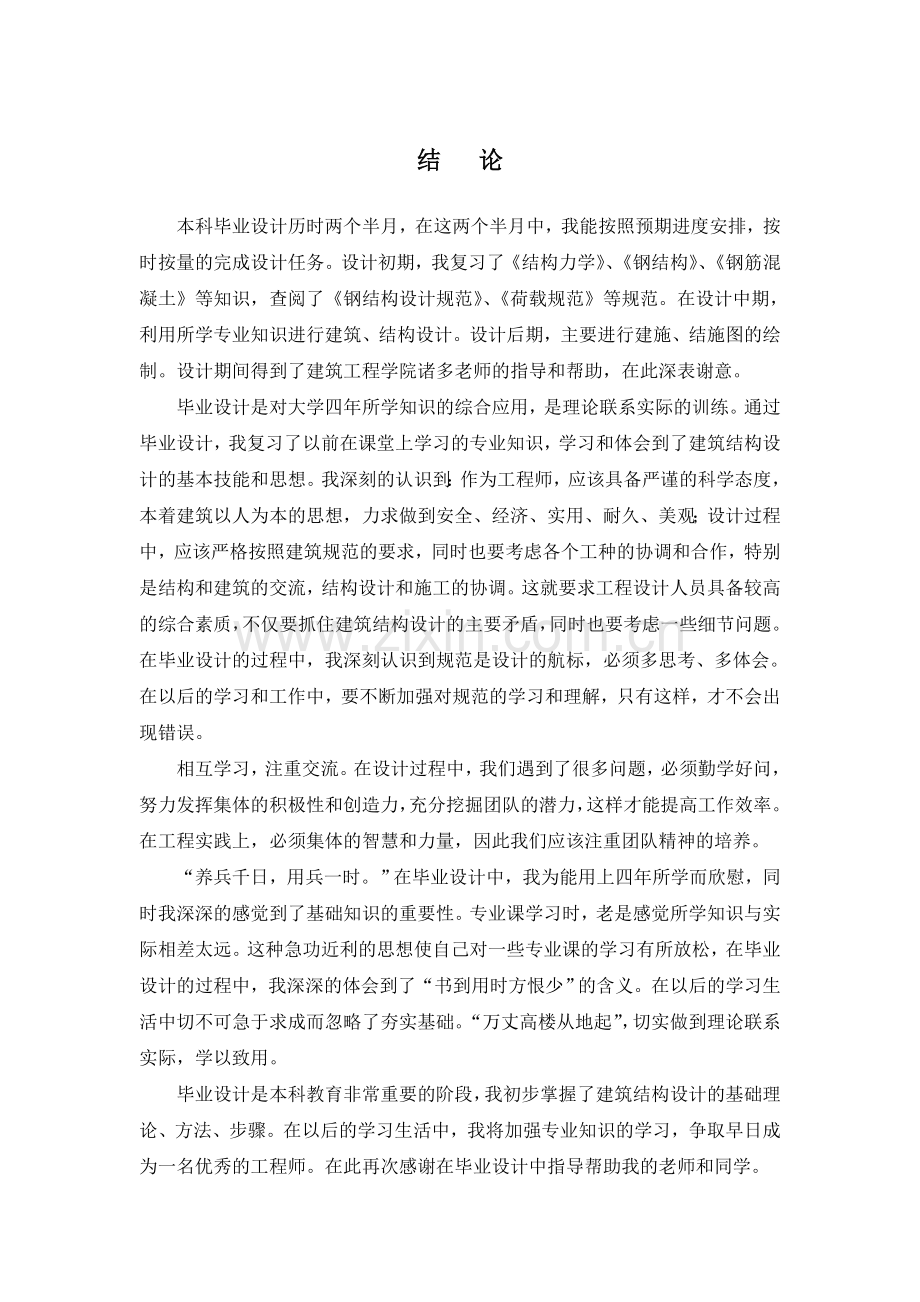 毕业设计总结与致谢.doc_第1页