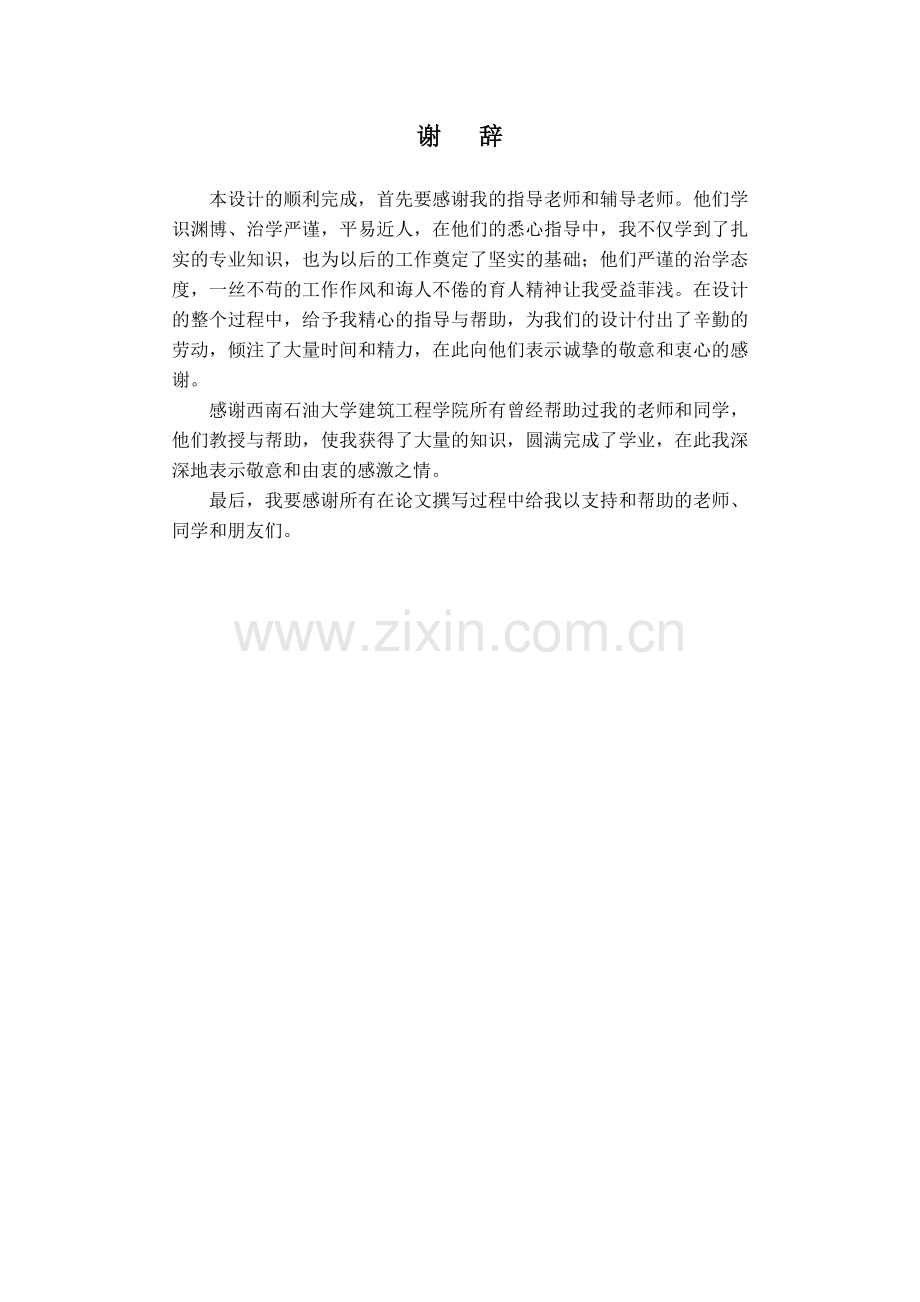 毕业设计总结与致谢.doc_第2页