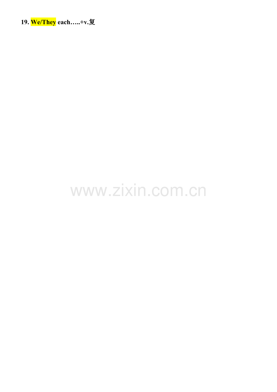 高中英语主谓一致语法考点总结.doc_第2页