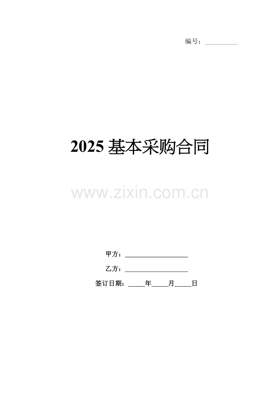 2025基本采购合同.docx_第1页