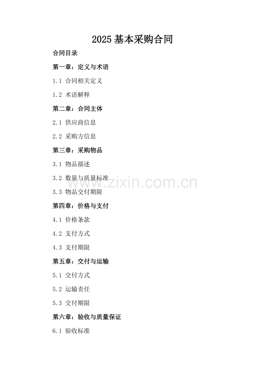 2025基本采购合同.docx_第2页