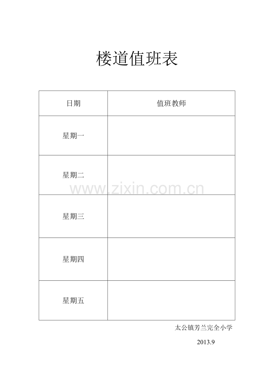 楼道值班制度.doc_第2页