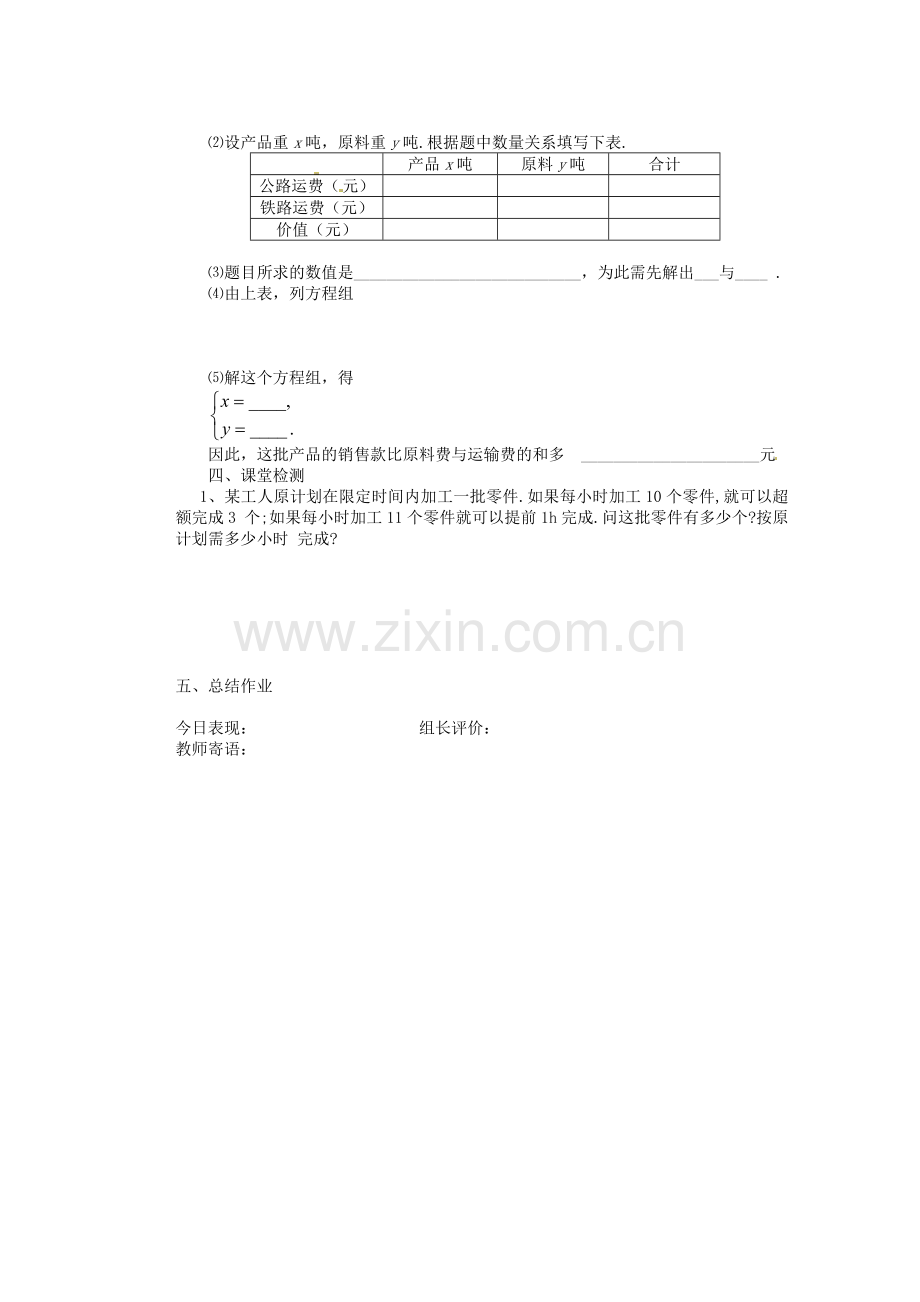 七年级数学下册《8.3.1实际问题与二元一次方程》导学案(无答案).doc_第2页