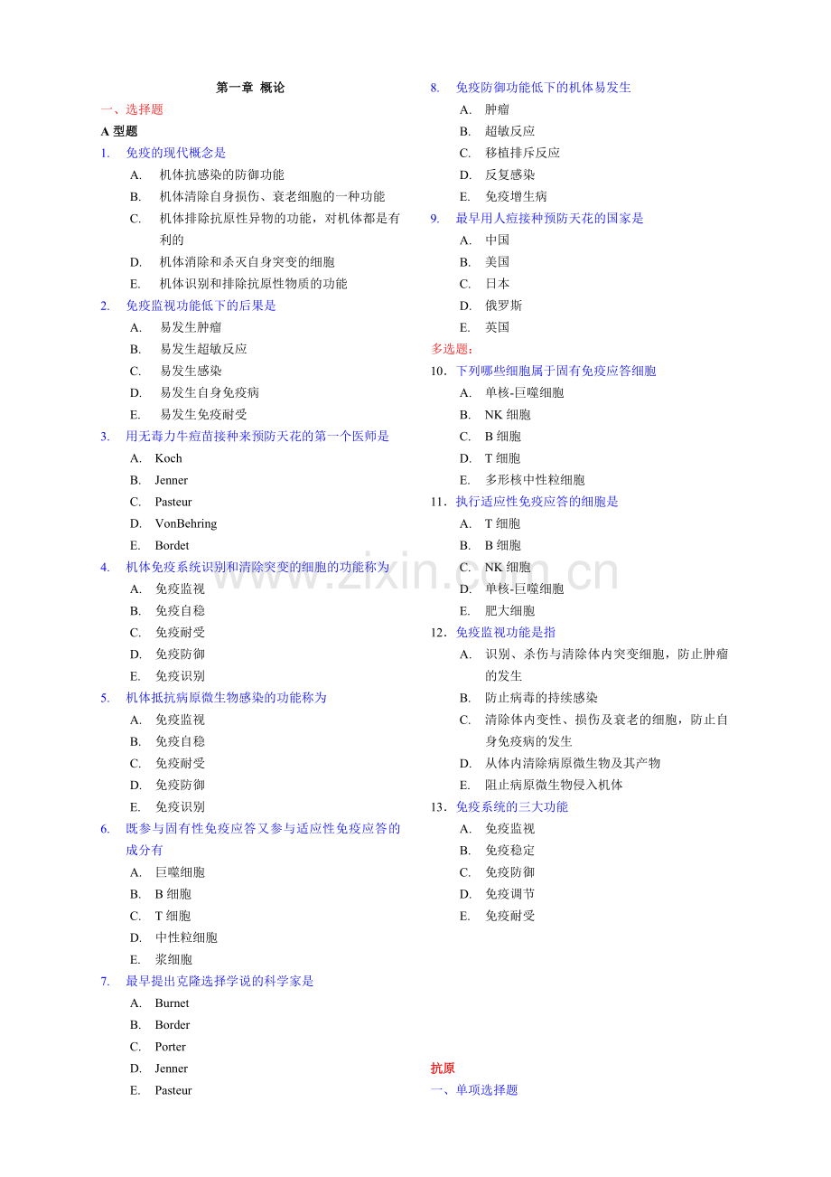 免疫学章节测试题.doc_第1页