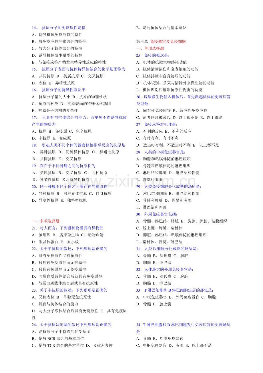 免疫学章节测试题.doc_第2页