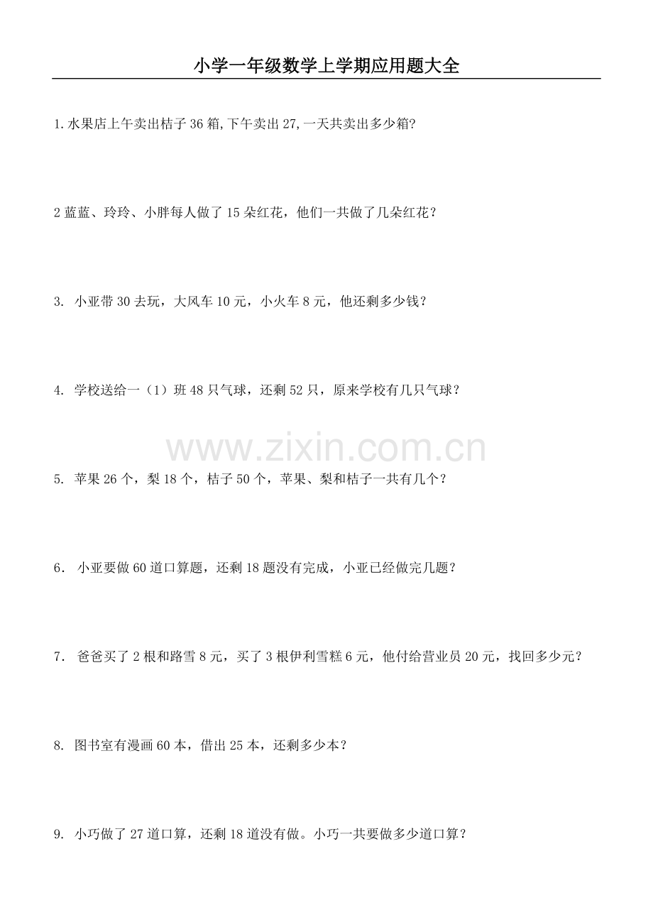 小学一年级数学上学期应用题大全.doc_第1页