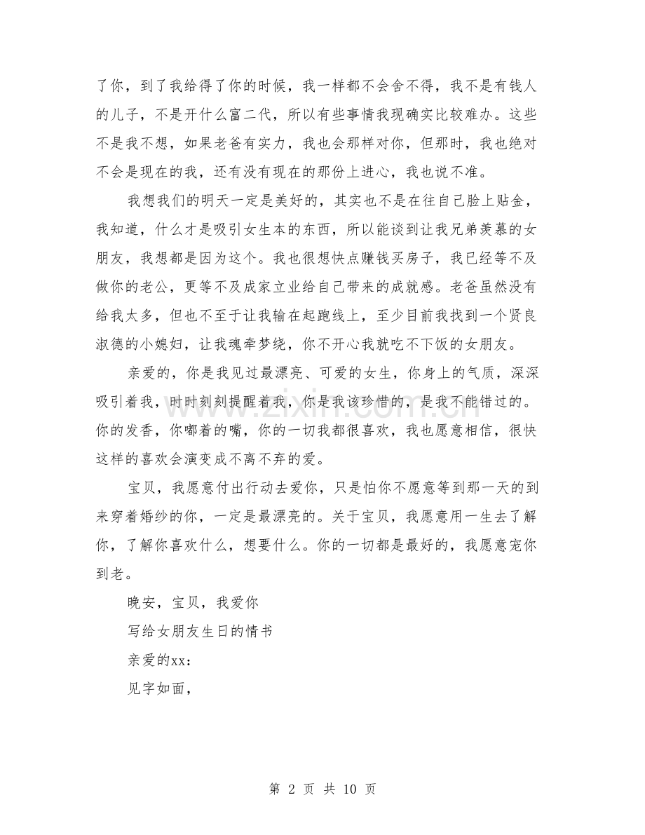 写给女朋友生日的情书.doc_第2页
