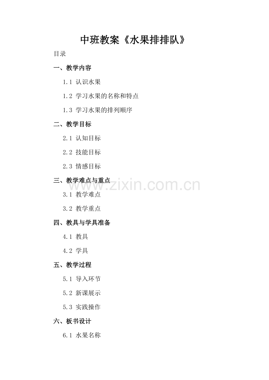 中班教案《水果排排队》.docx_第2页