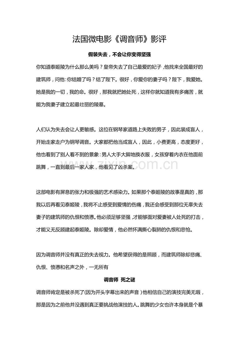 法国微电影《调音师》影评.doc_第1页