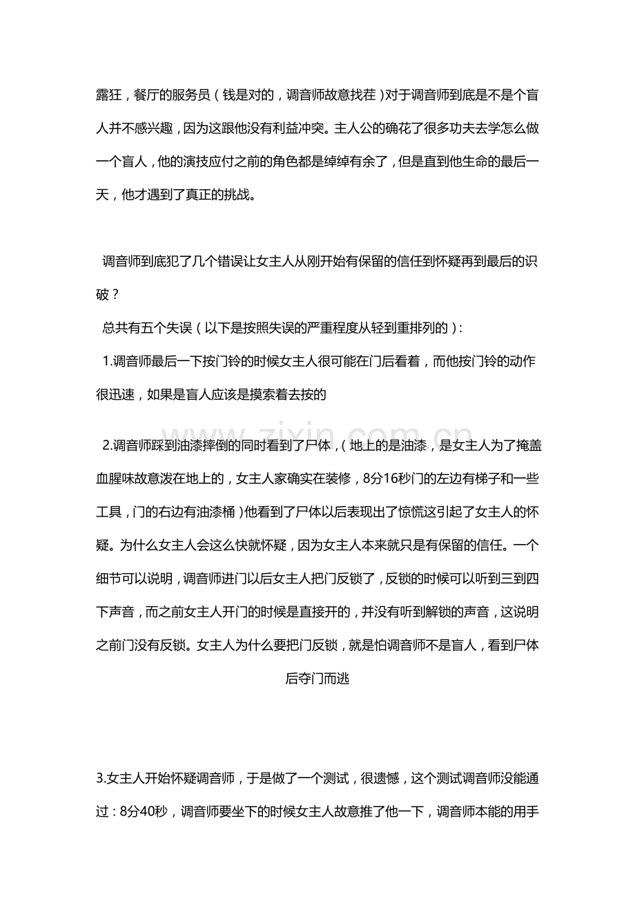 法国微电影《调音师》影评.doc_第2页