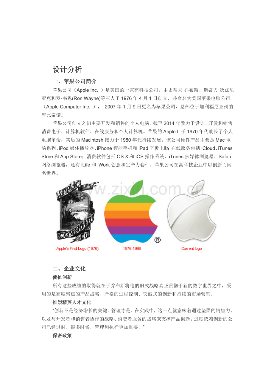 苹果手机展厅.doc_第2页