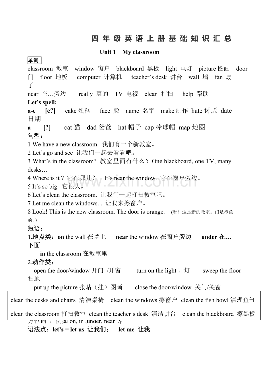 pep小学四年级英语上册各单元知识点归纳.doc_第1页
