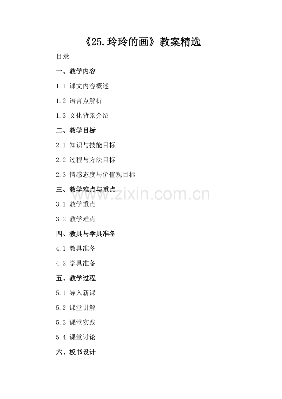 《25.玲玲的画》教案.docx_第2页
