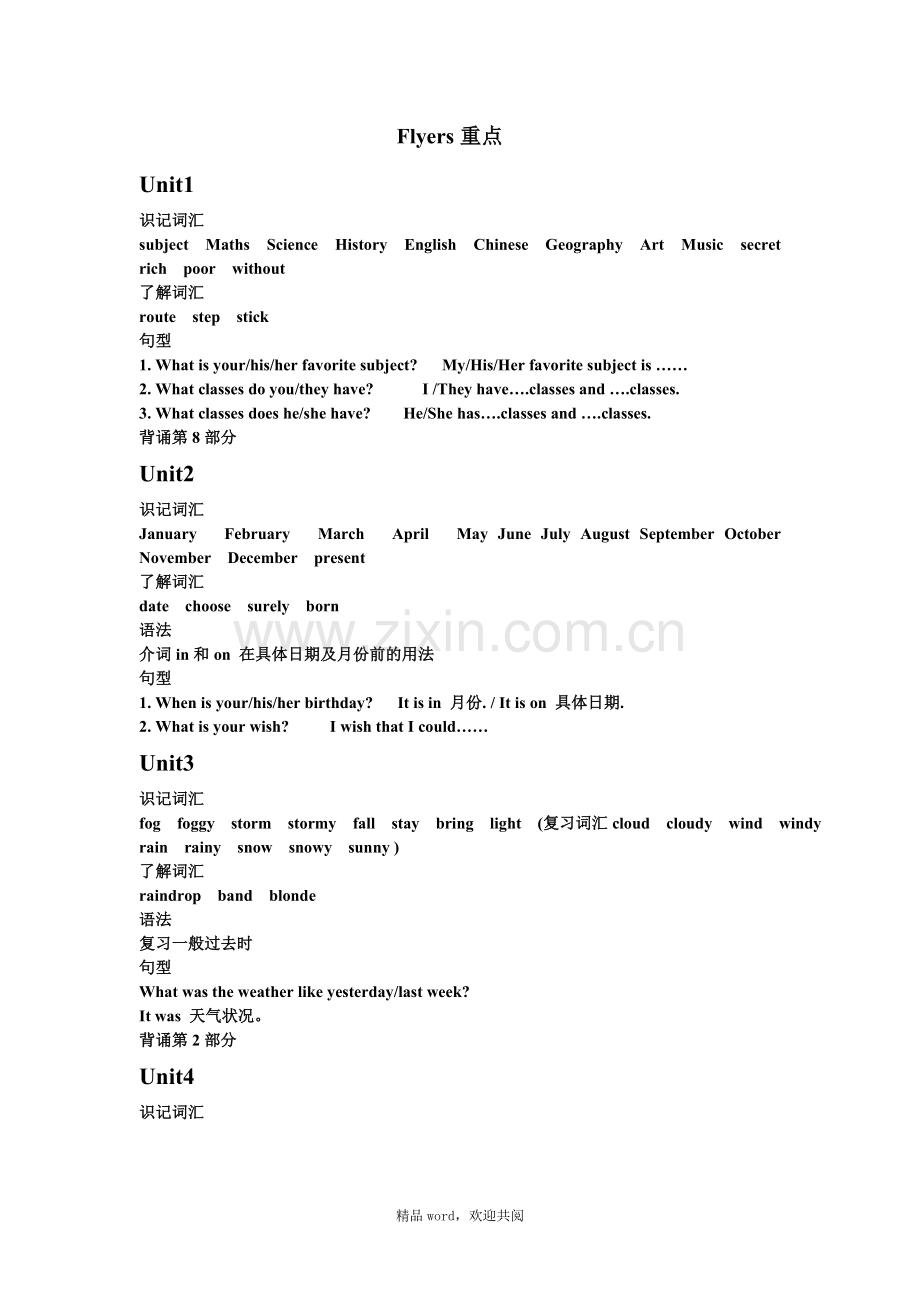 关于剑桥少儿英语三级Flyers重点上下册.doc_第1页
