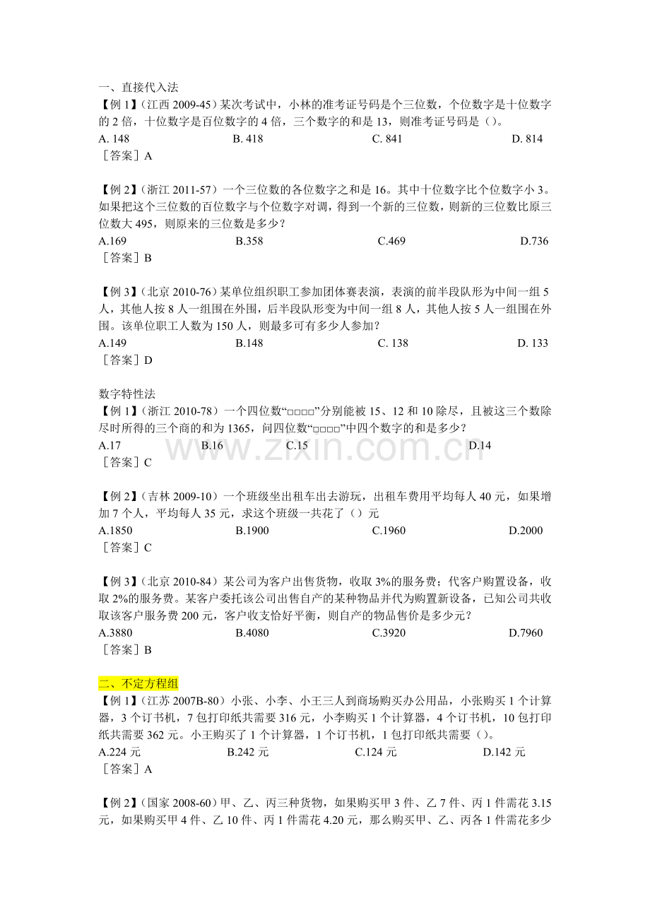 公务员考试数量关系秒杀八法.doc_第1页