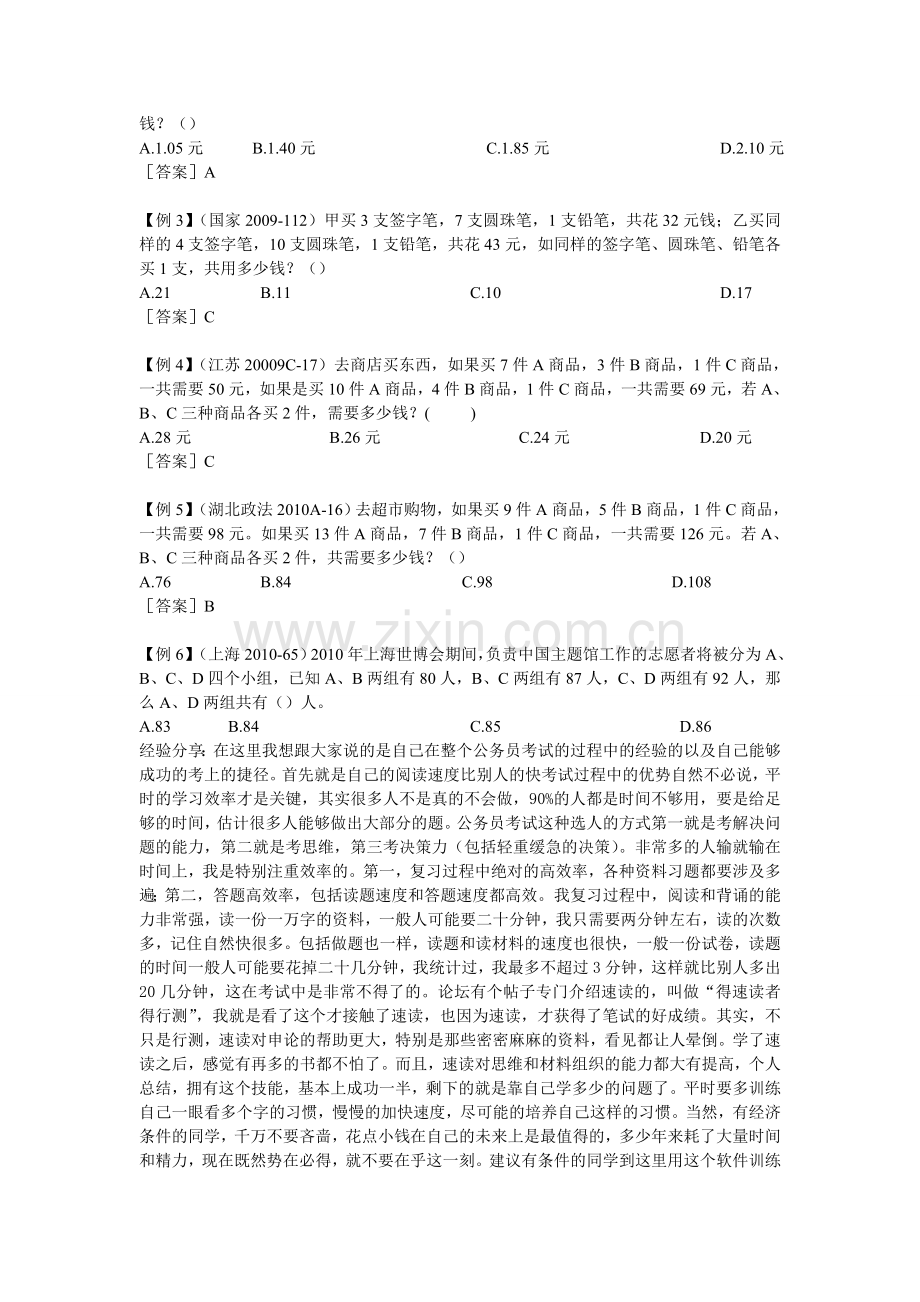 公务员考试数量关系秒杀八法.doc_第2页