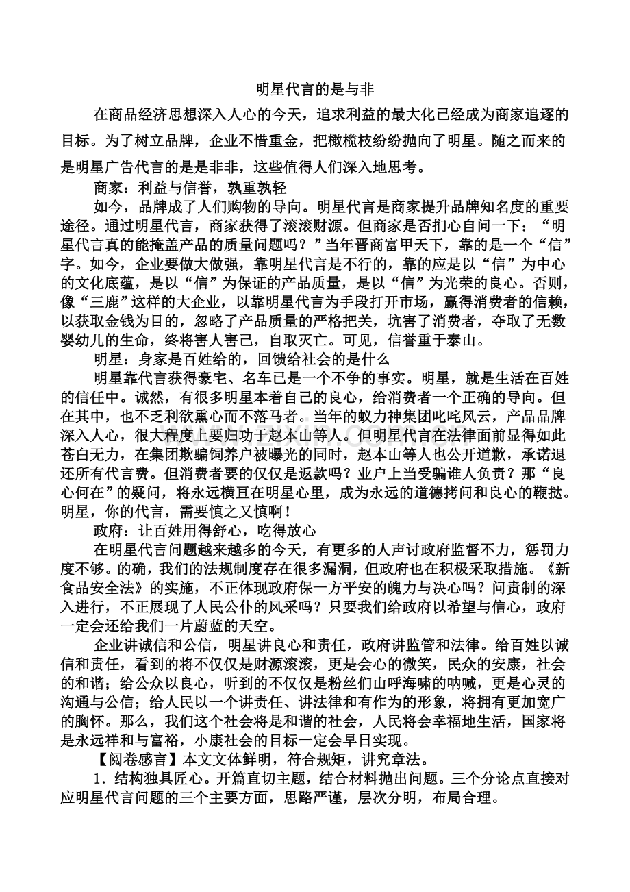 经典时评例文.doc_第1页