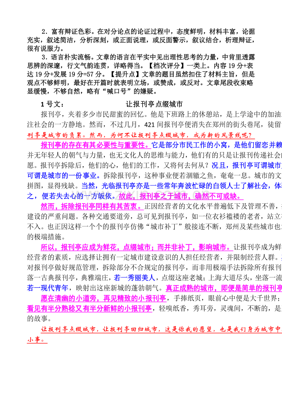 经典时评例文.doc_第2页