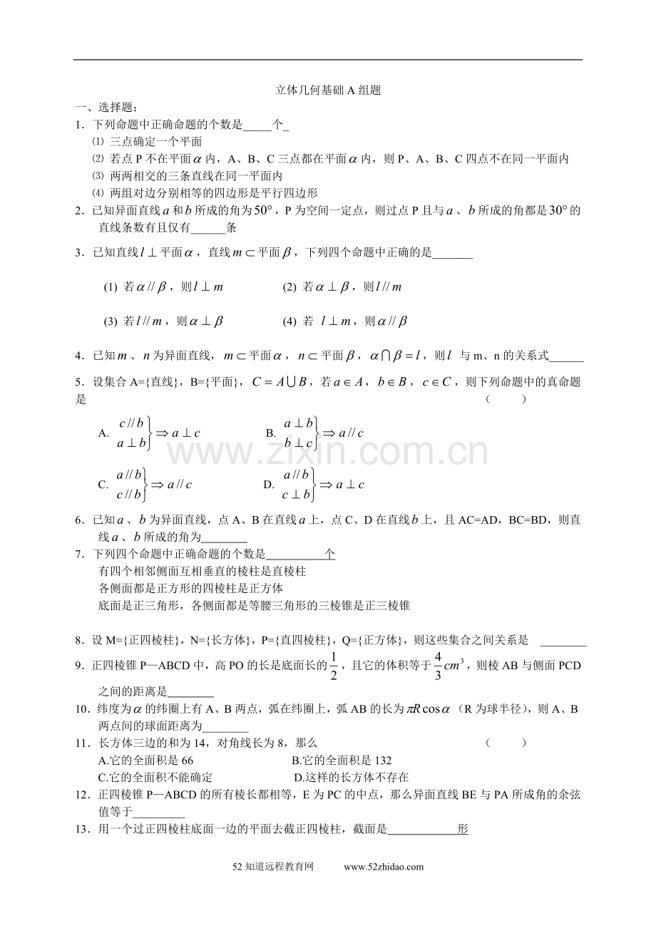 高中数学各章节基础练习立体几何基础题.doc_第1页