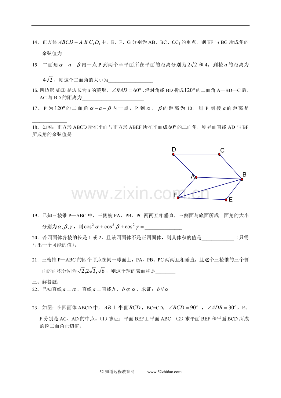 高中数学各章节基础练习立体几何基础题.doc_第2页