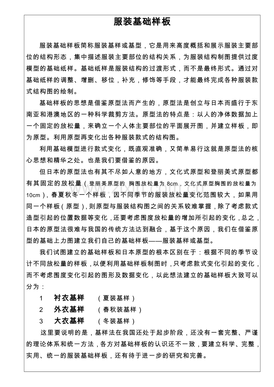 女西装型.doc_第2页