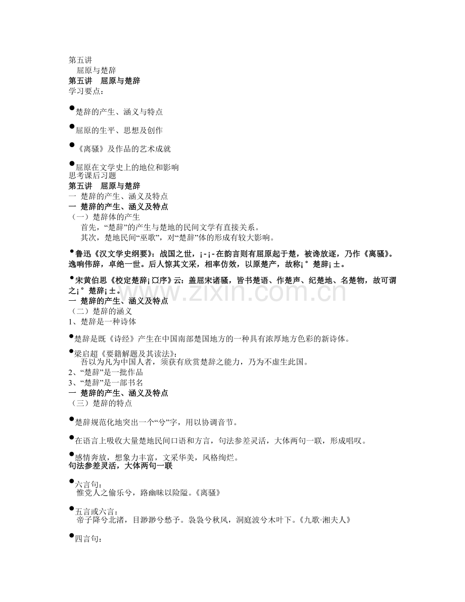 屈原与楚辞.doc_第1页