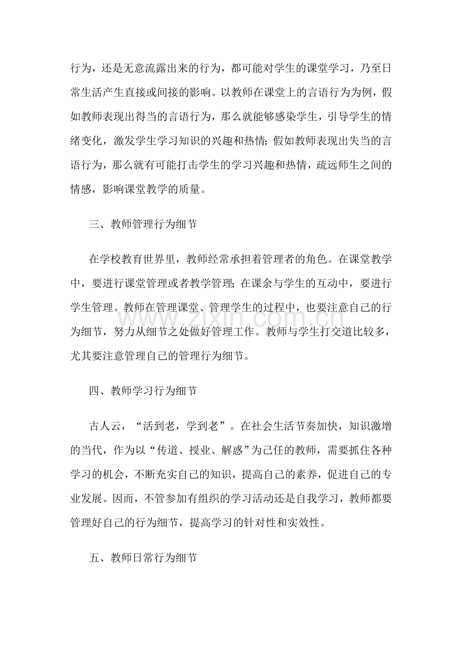 教育专著读书心得汇总.doc_第2页