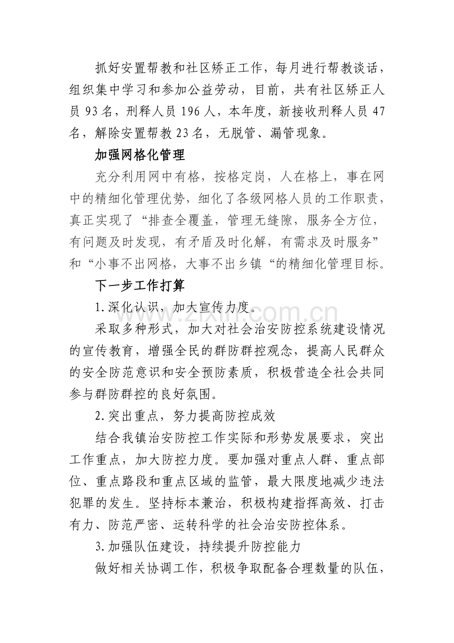 XX镇关于社会治安防控体系建设的.doc_第2页